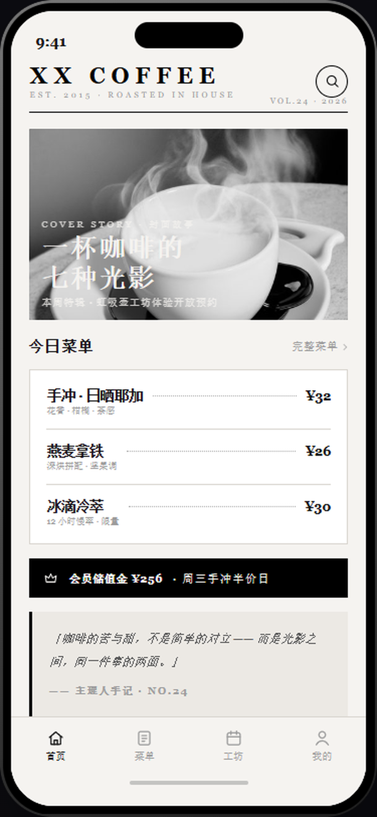 XX COFFEE · 艺文空间