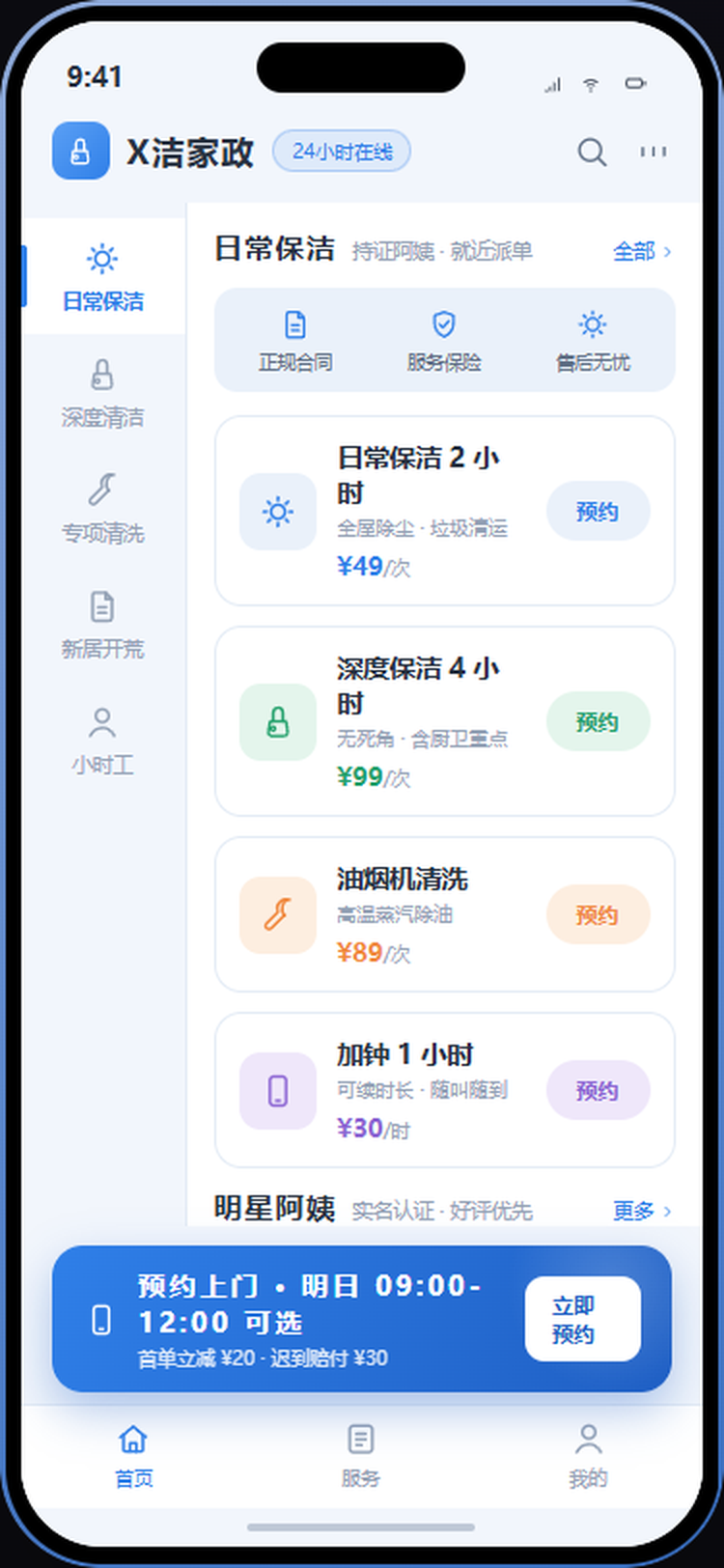 洁到家 · 家政服务