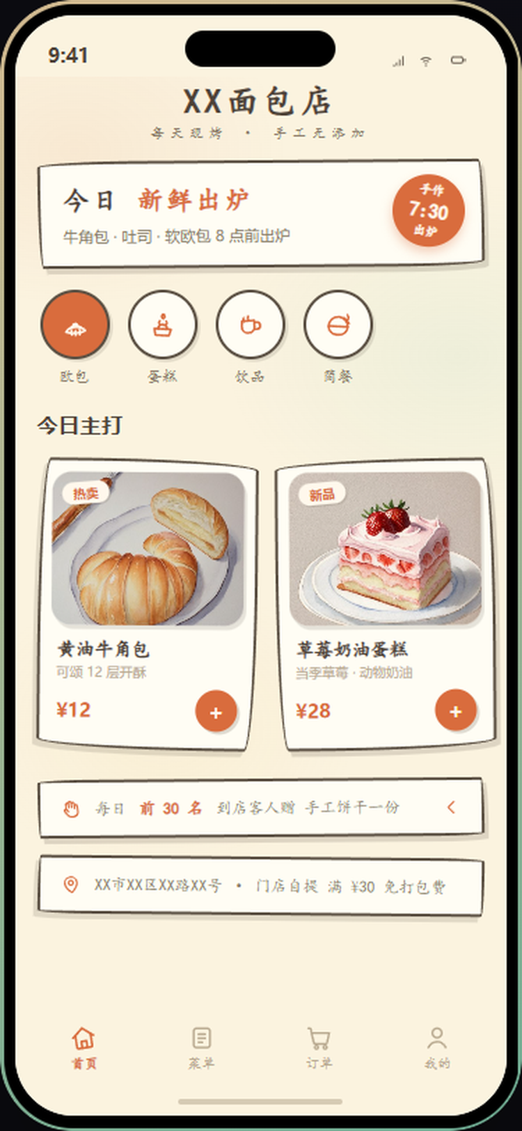 XX面包 · 手作烘焙