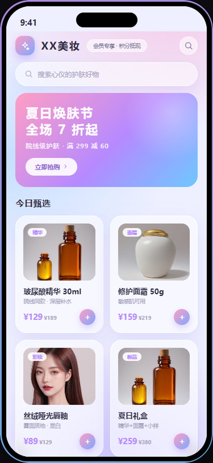 XX美妆 · 智慧零售