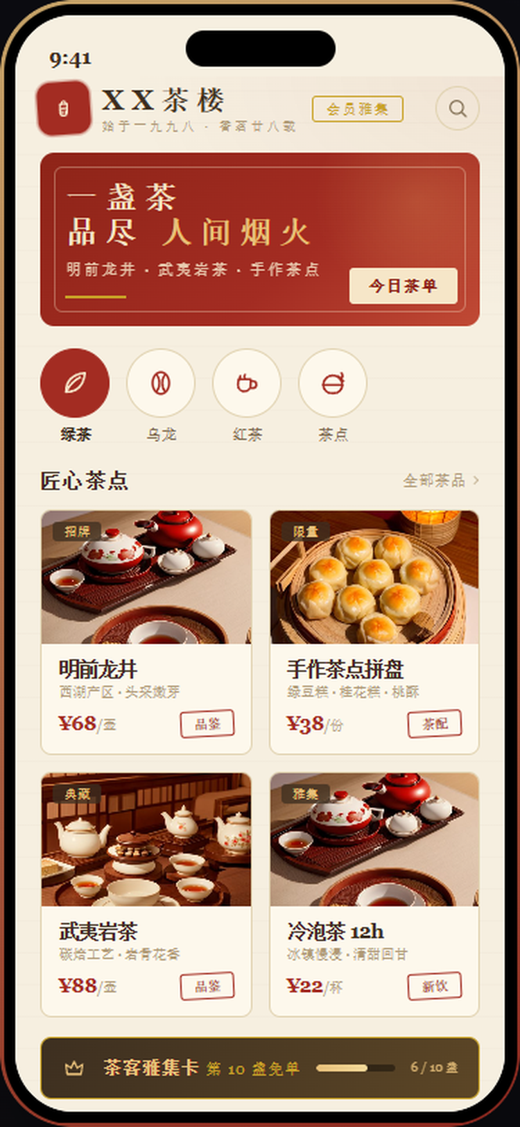 XX茶楼 · 中式茶馆