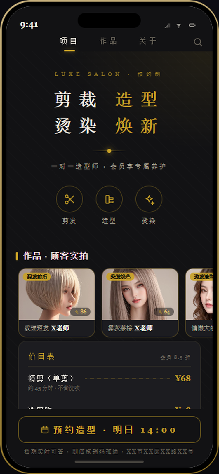 慕黑 Salon