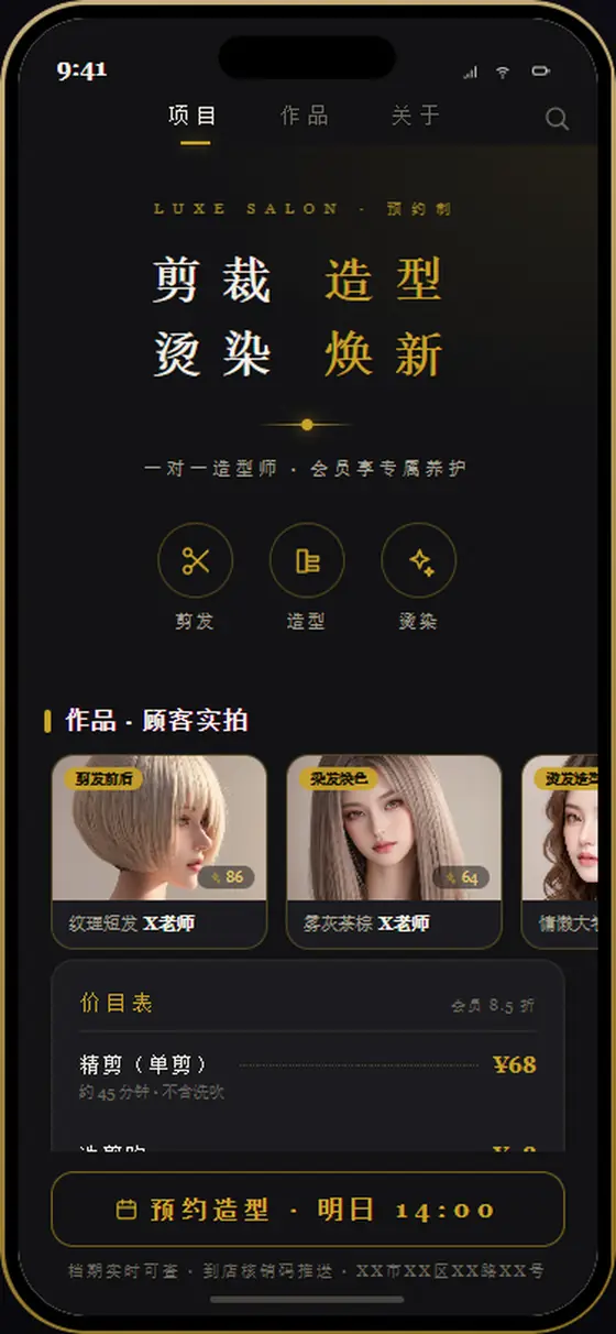 慕黑 Salon
