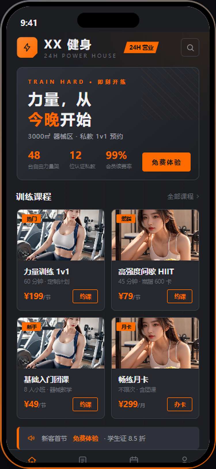XX健身 · 24H 力量馆