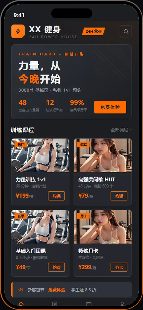 XX健身 · 24H 力量馆