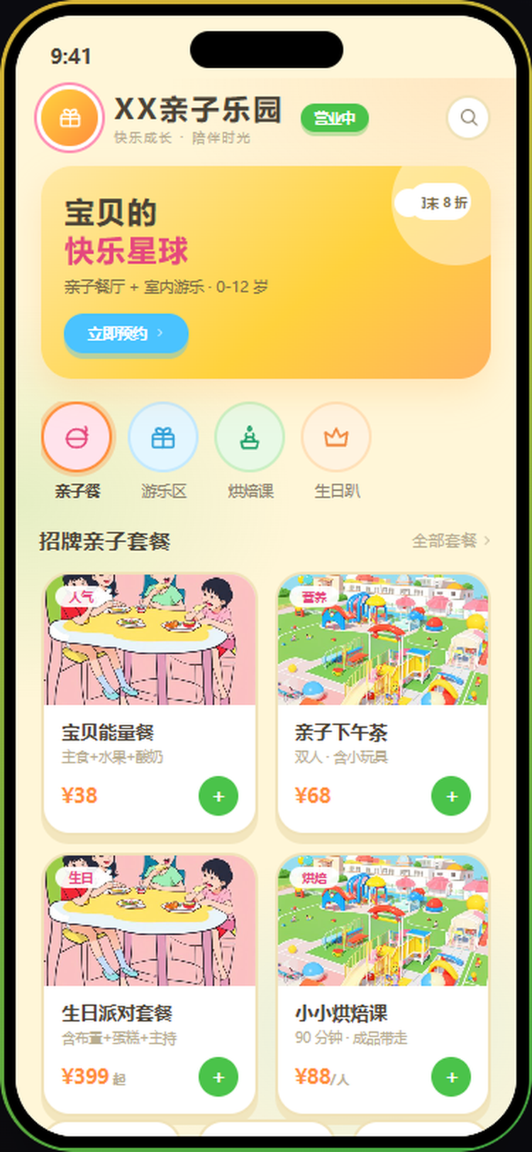 XX亲子乐园 · 亲子餐厅