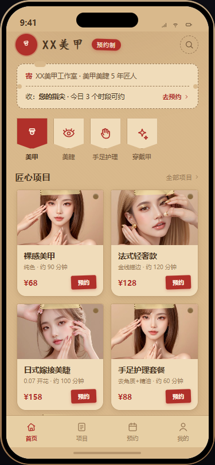 XX美甲 · 手工美业