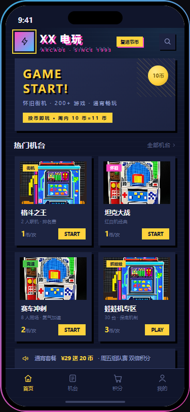 XX电玩 · 怀旧街机