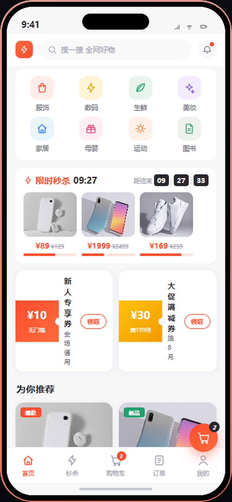 XX严选 · 综合商城