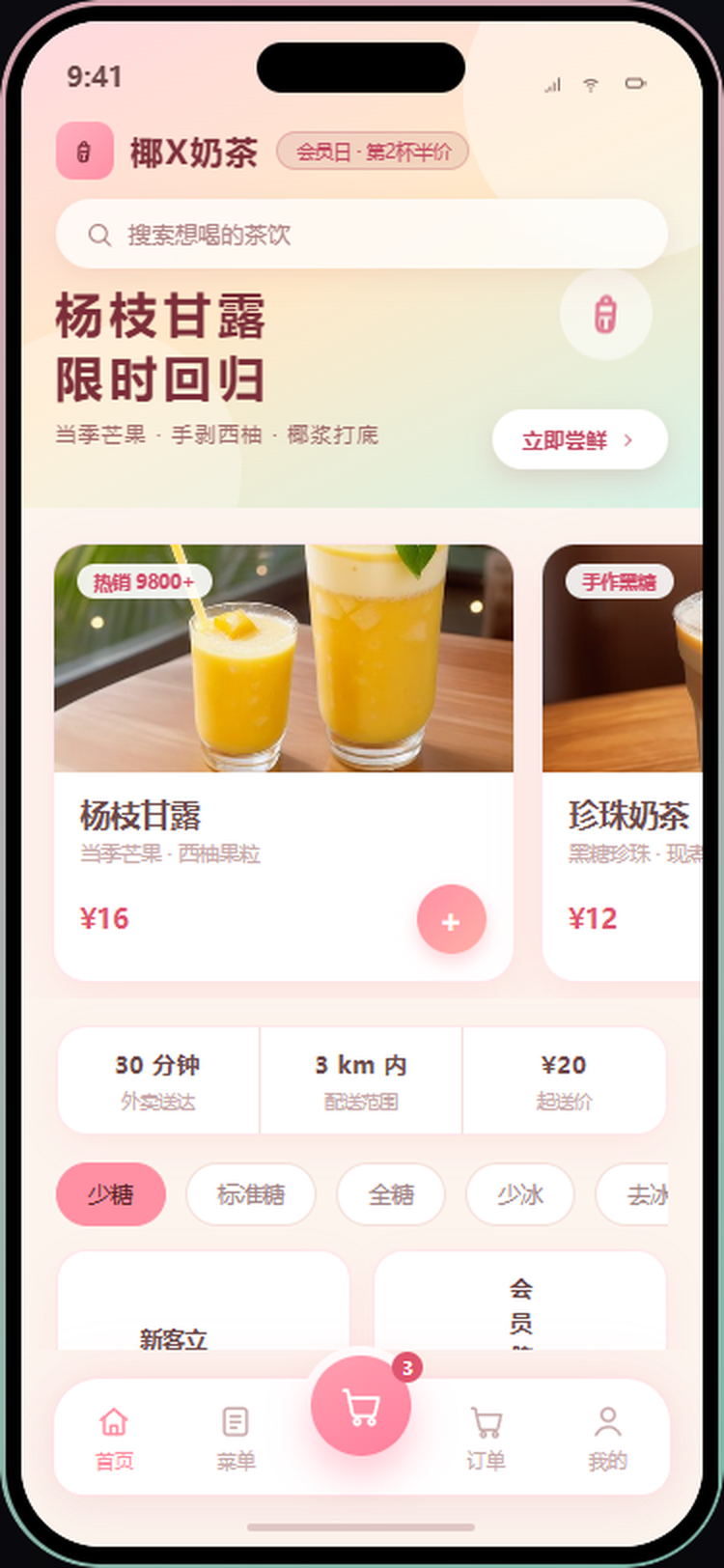 半糖茶话