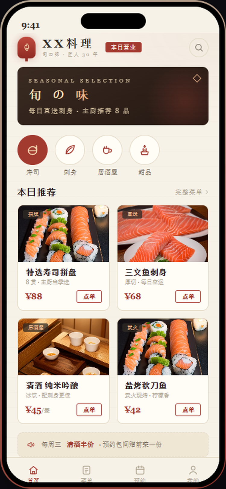 XX料理 · 居酒屋